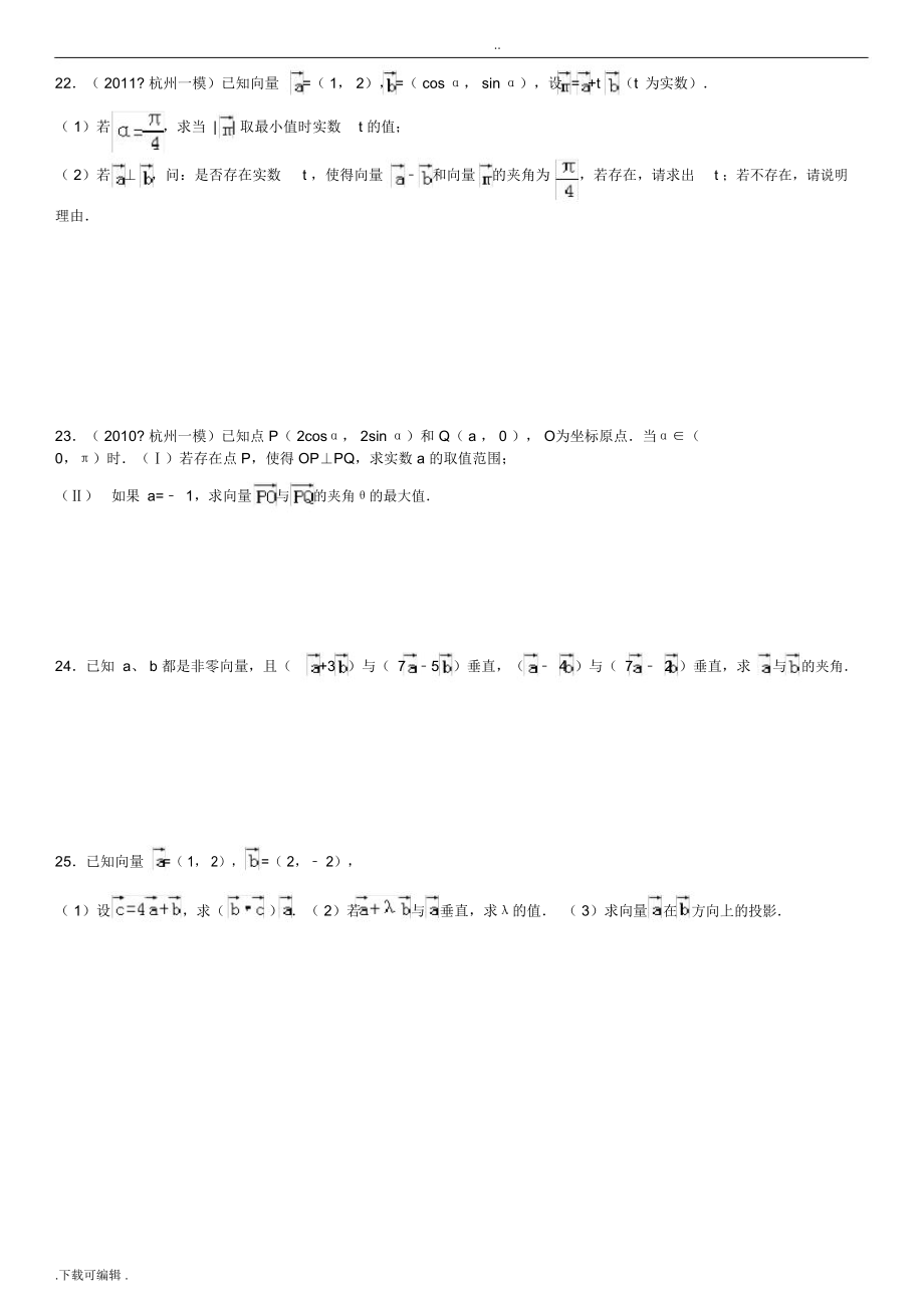 12月22日平面向量数量积的坐标表示_第3页