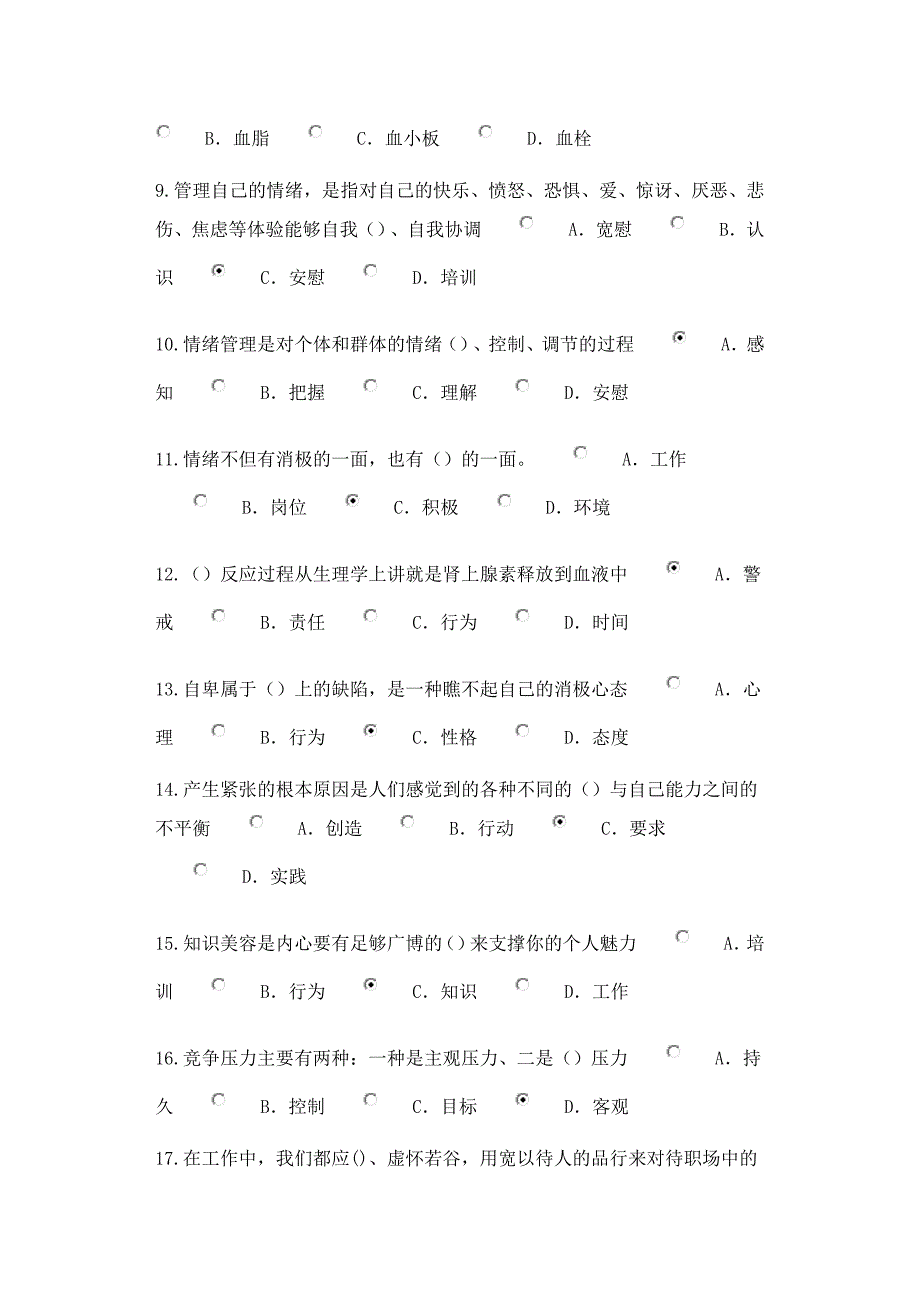 泰州市专业技术人员继续教育专业技术人员情绪管理与职_第2页