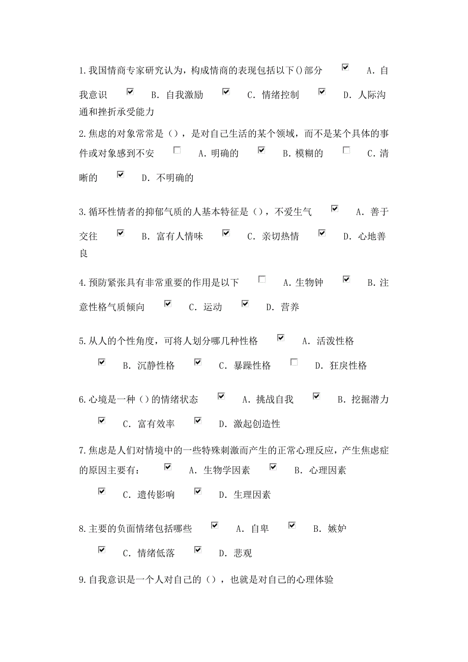 泰州市专业技术人员继续教育专业技术人员情绪管理与职_第4页