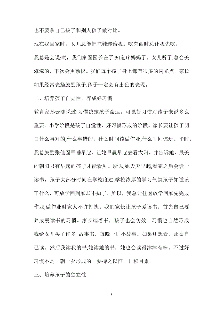 家长会家长发言稿50字4篇_第2页