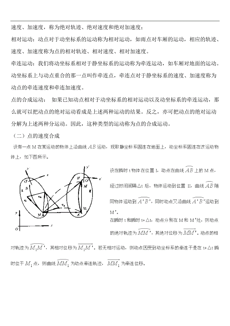 点的合成运动-运动学.doc_第2页