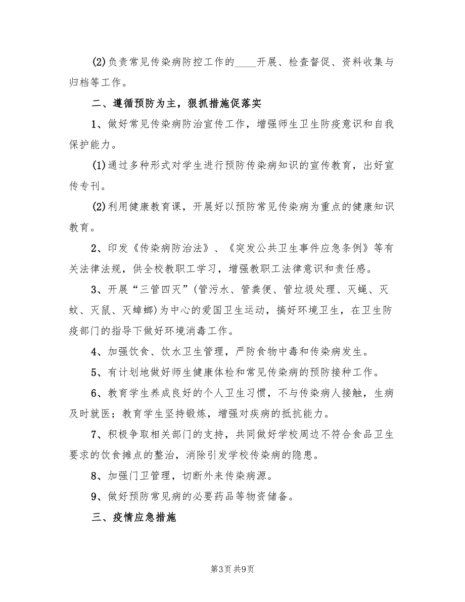 预防各种气源伤人的措施及应急预案范本（五篇）_第3页