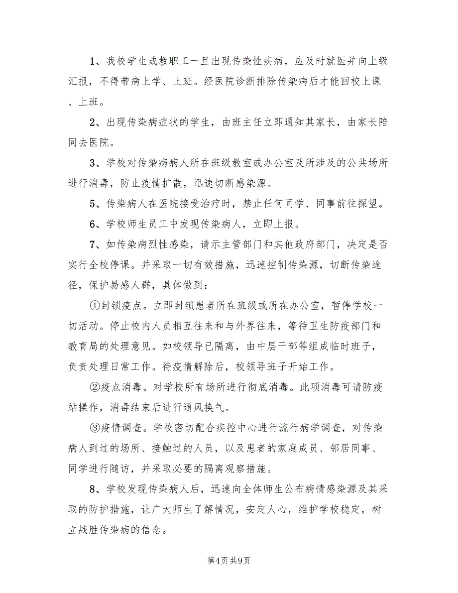 预防各种气源伤人的措施及应急预案范本（五篇）_第4页