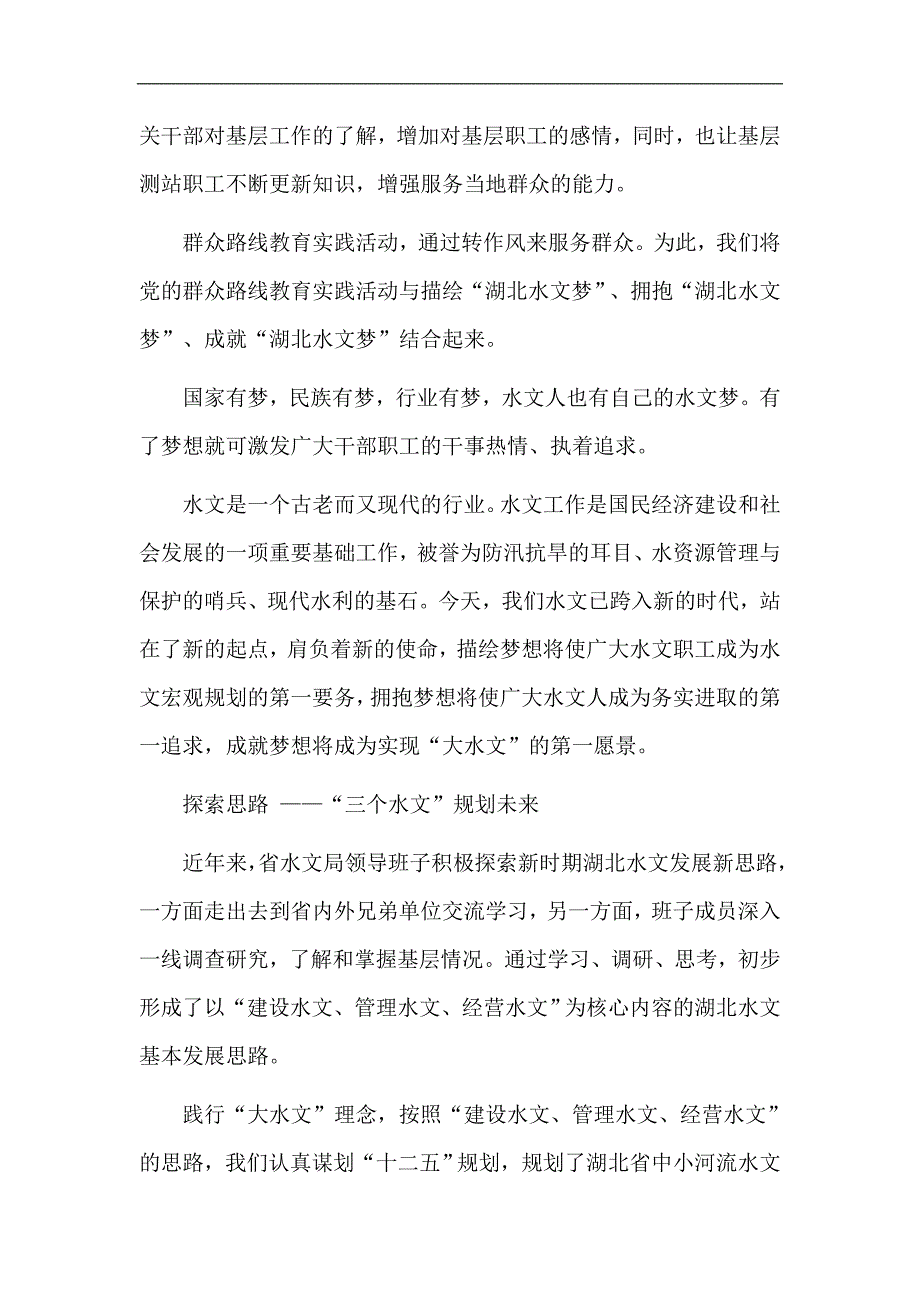 深入开展群众路线教育实践活动学习体会_第2页