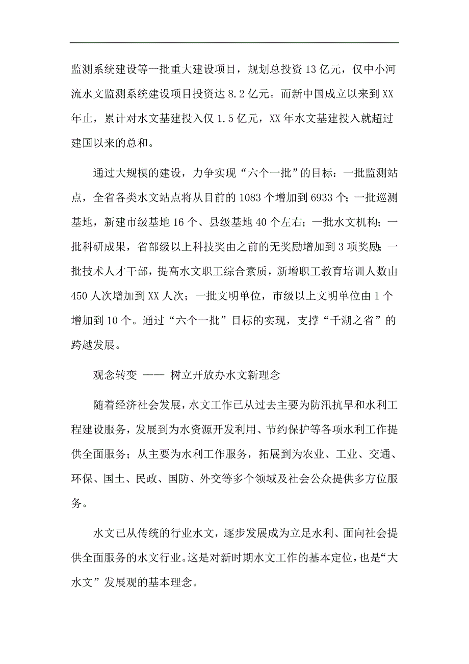 深入开展群众路线教育实践活动学习体会_第3页