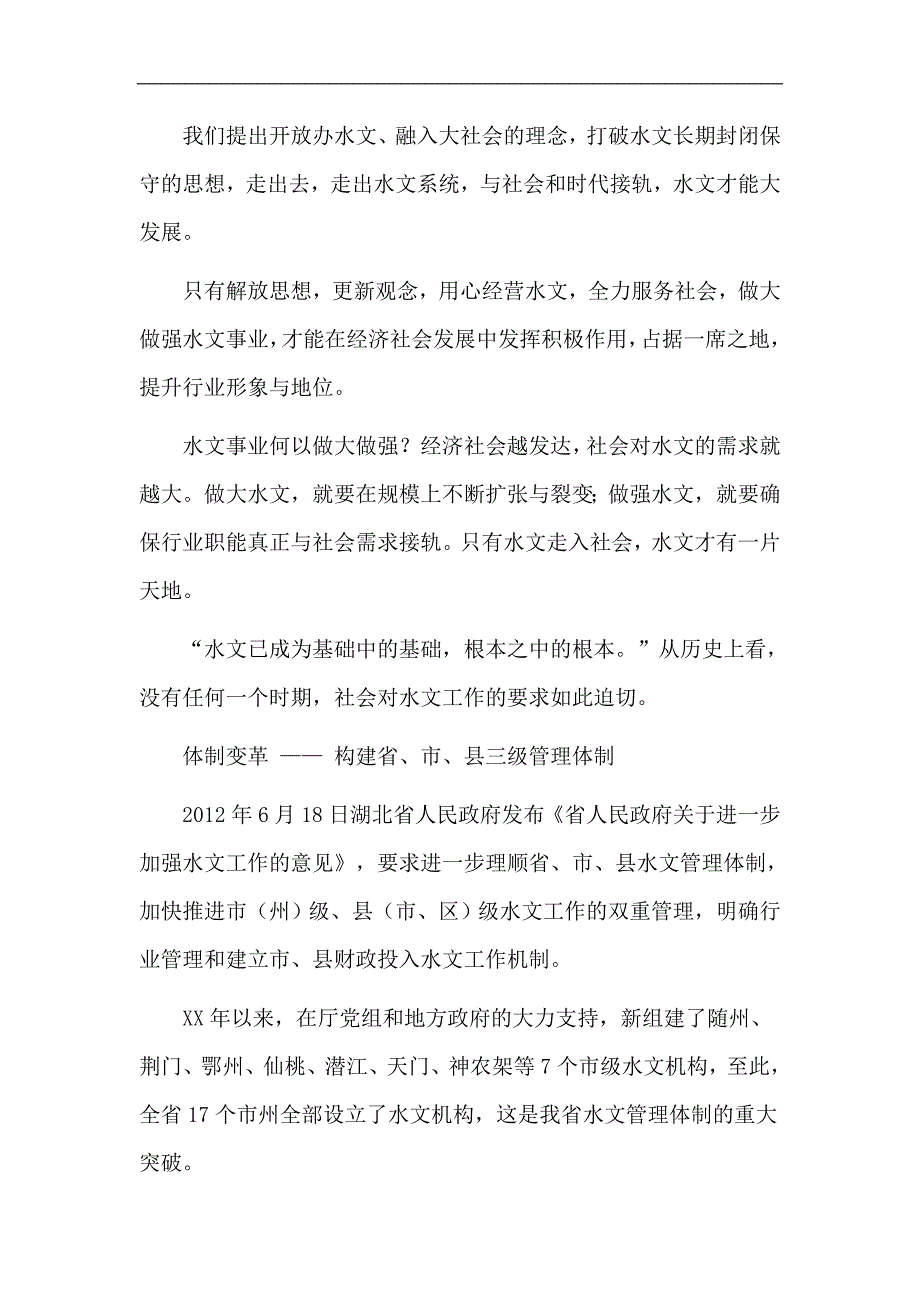 深入开展群众路线教育实践活动学习体会_第4页