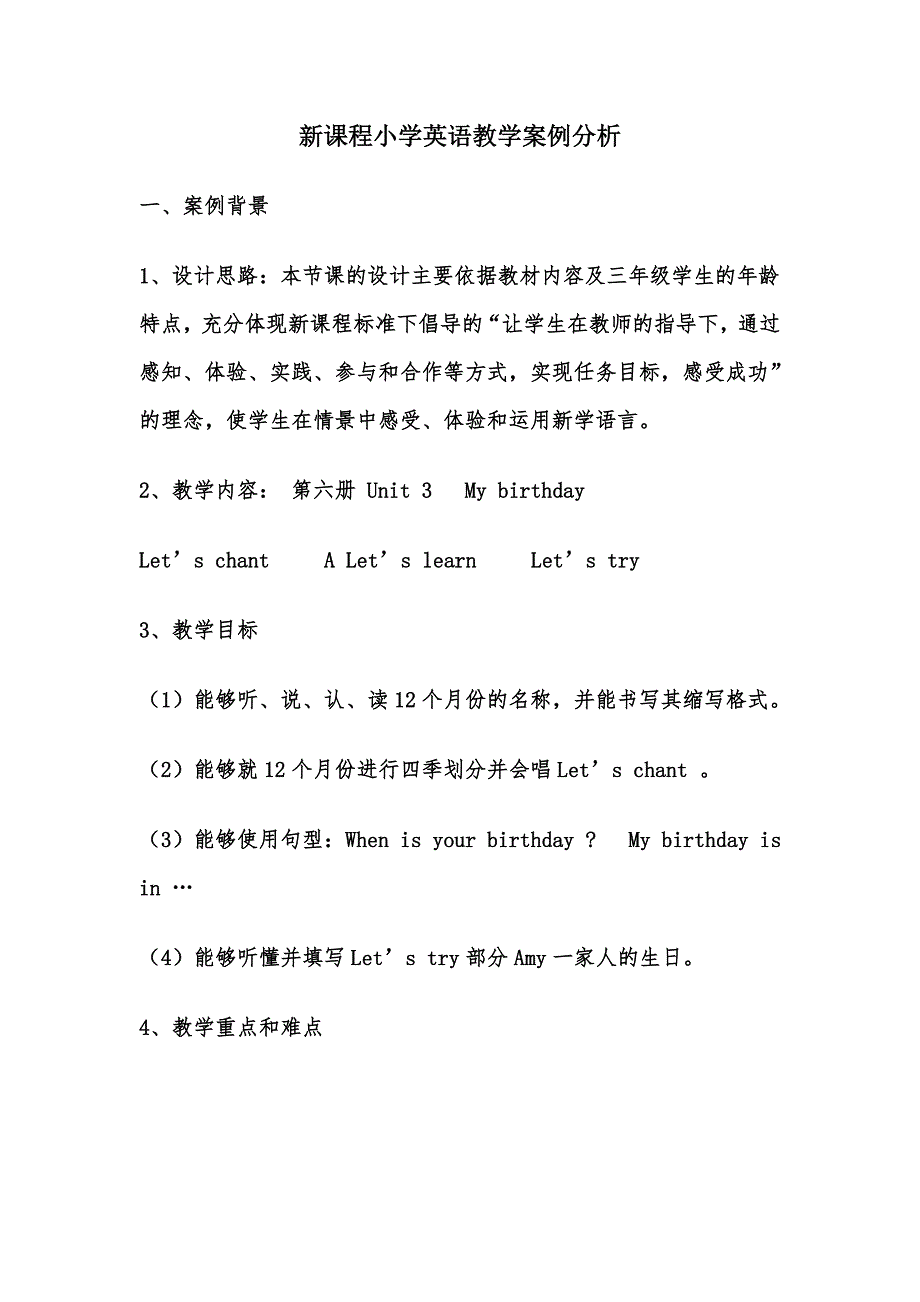 新课程小学英语教学案例分析_第1页