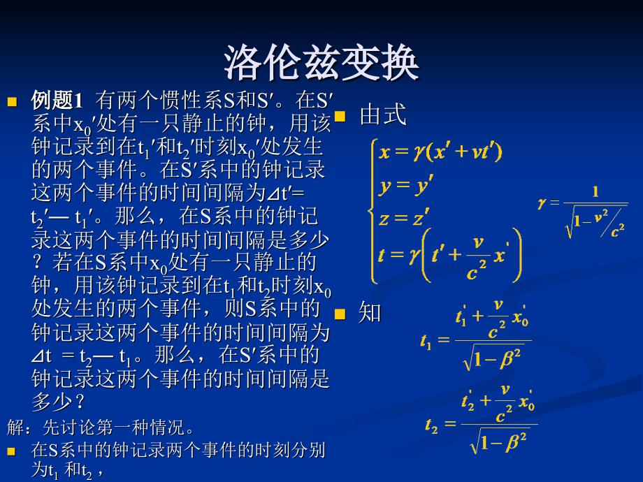 狭义相对论4个例题课件_第1页