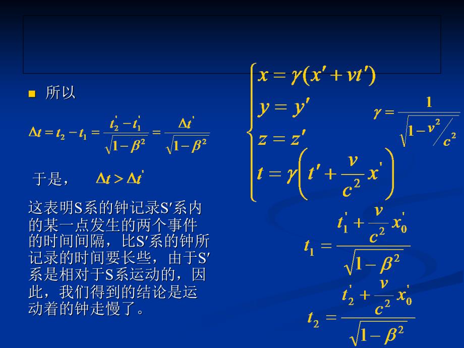狭义相对论4个例题课件_第2页