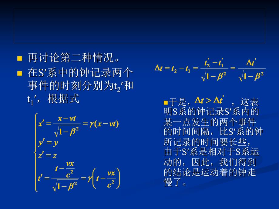 狭义相对论4个例题课件_第3页