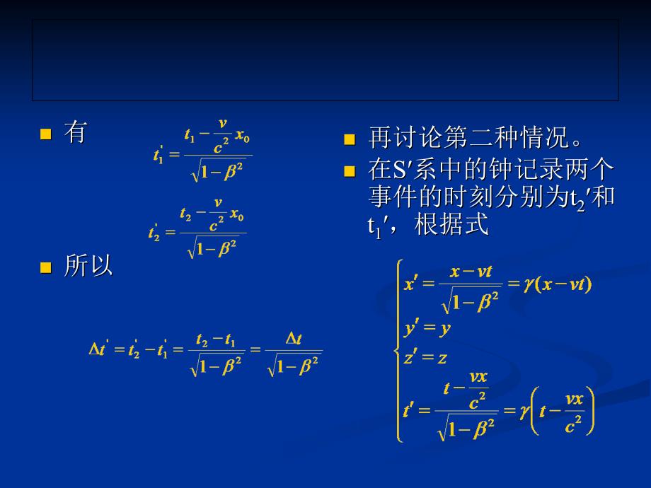 狭义相对论4个例题课件_第4页