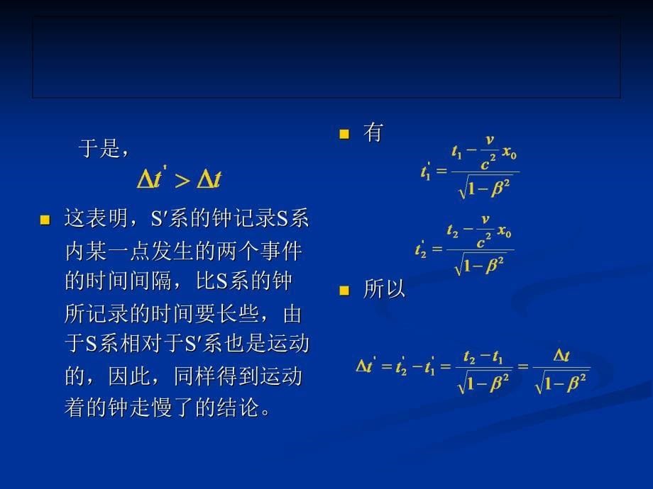 狭义相对论4个例题课件_第5页