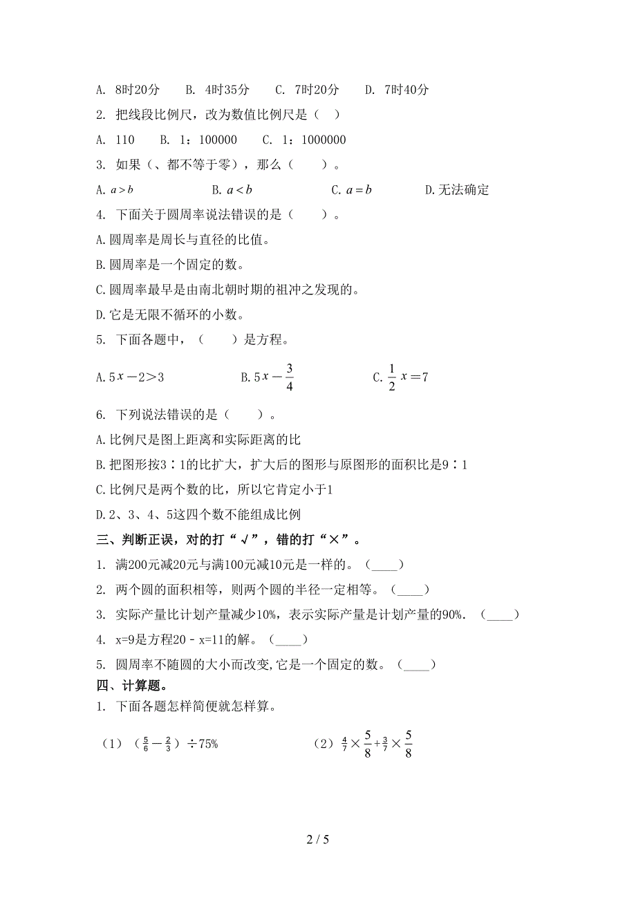 北京版六年级数学上学期期末考试调研_第2页