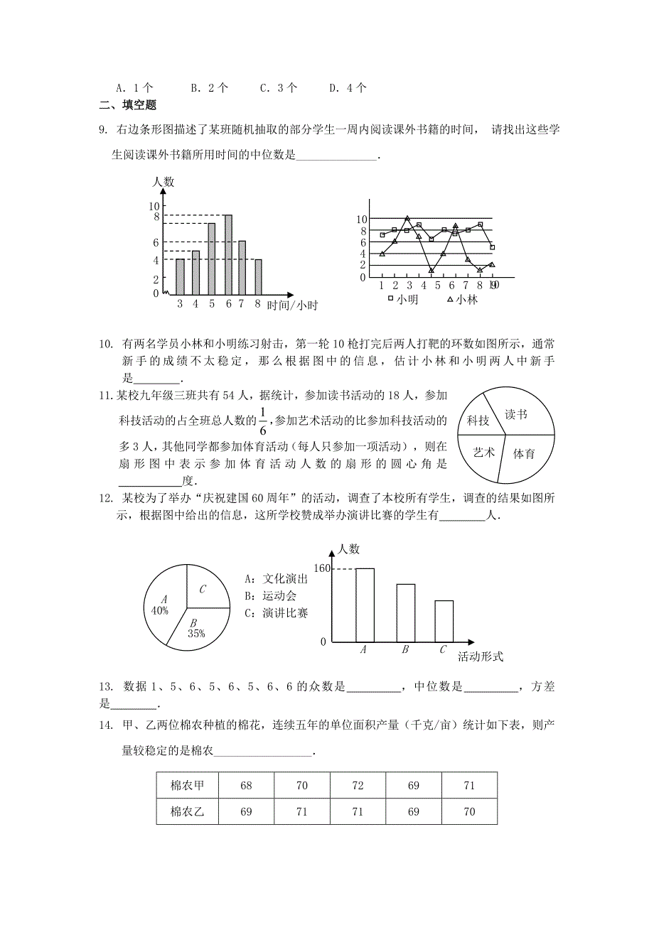 【最新资料】中考数学复习：抽样与数据分析_第2页