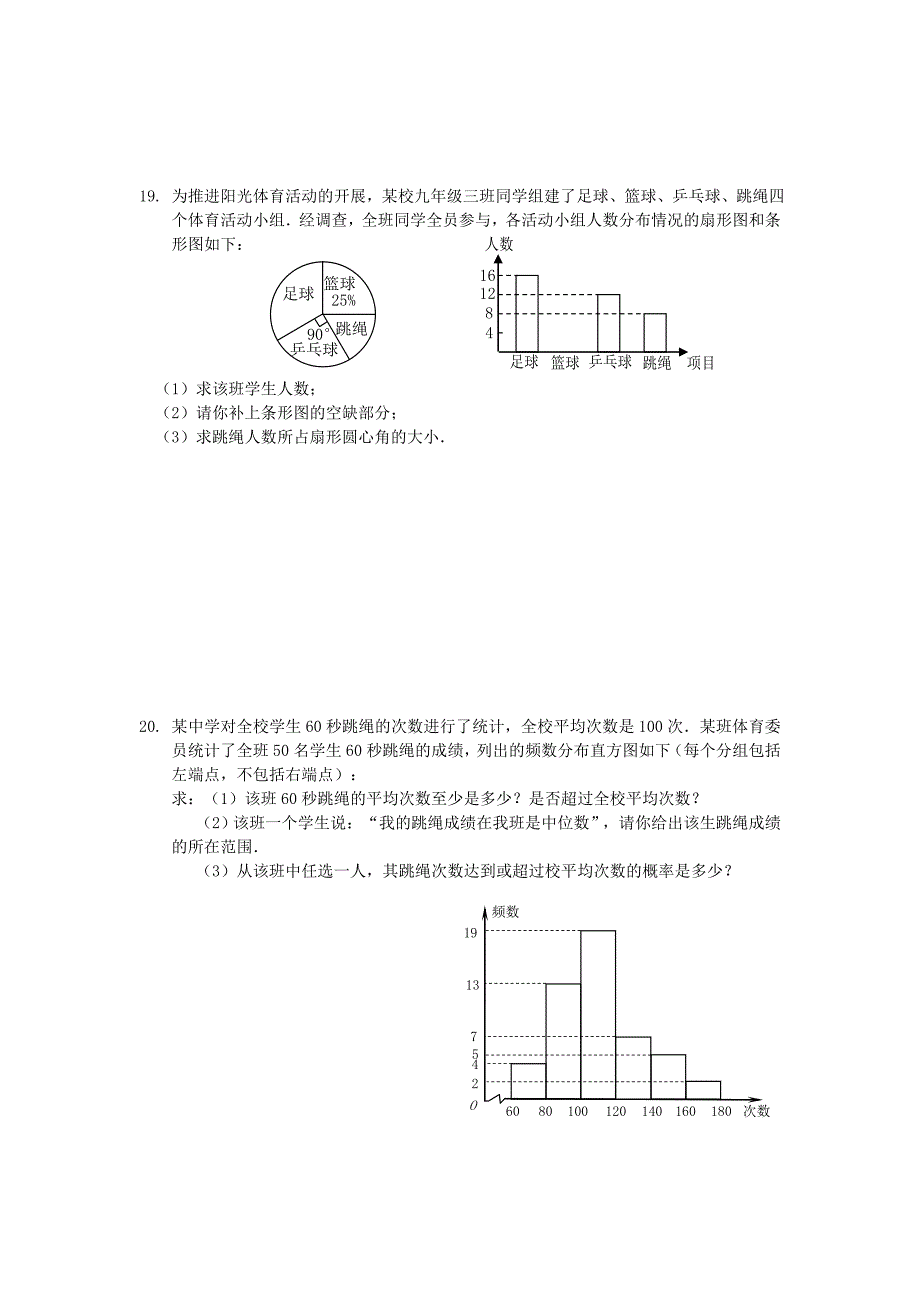 【最新资料】中考数学复习：抽样与数据分析_第4页