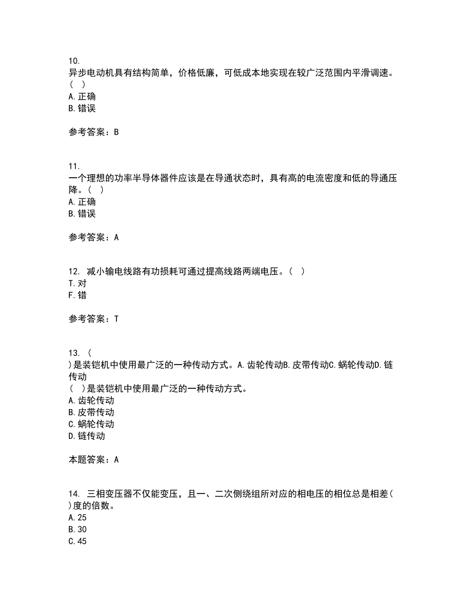 大连理工大学22春《电气工程概论》补考试题库答案参考91_第3页