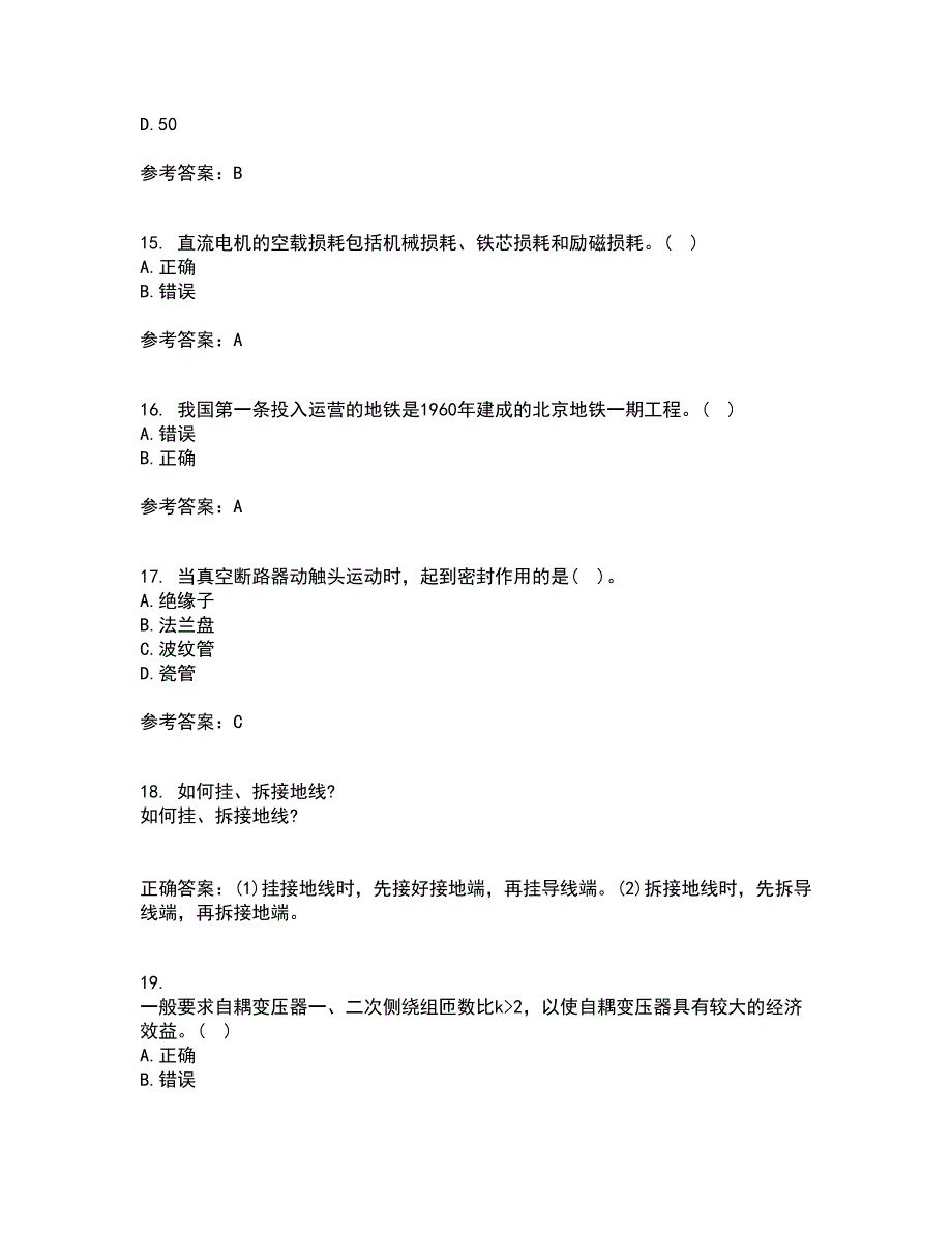 大连理工大学22春《电气工程概论》补考试题库答案参考91_第4页