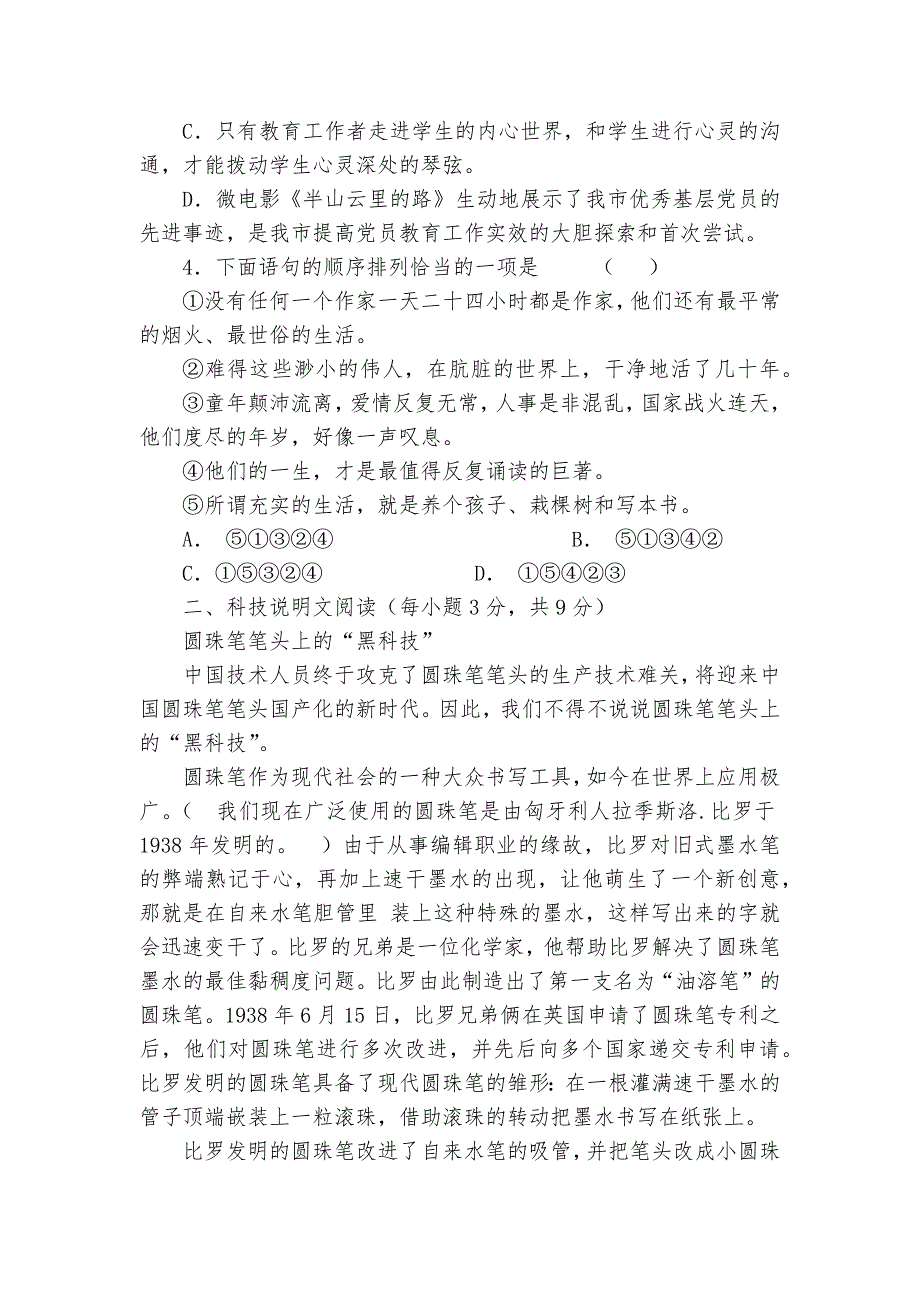 四川省达州市中考语文专项练习能力提升试题及答案_4.docx_第2页