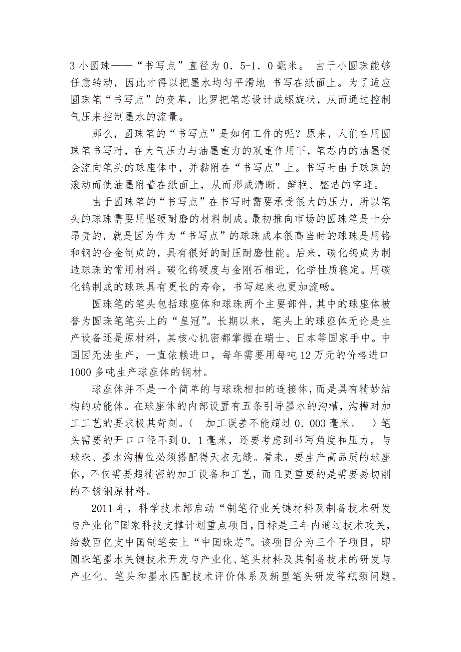 四川省达州市中考语文专项练习能力提升试题及答案_4.docx_第3页