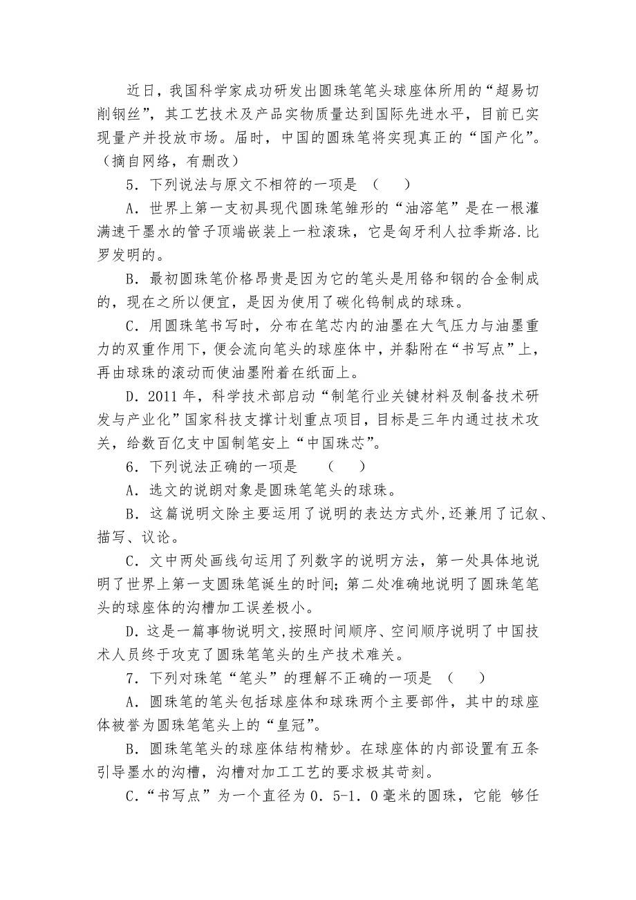 四川省达州市中考语文专项练习能力提升试题及答案_4.docx_第4页