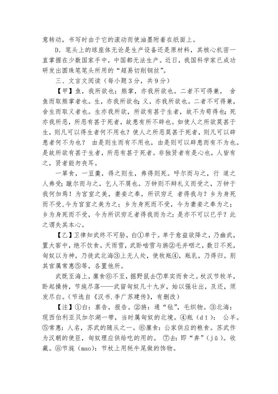 四川省达州市中考语文专项练习能力提升试题及答案_4.docx_第5页