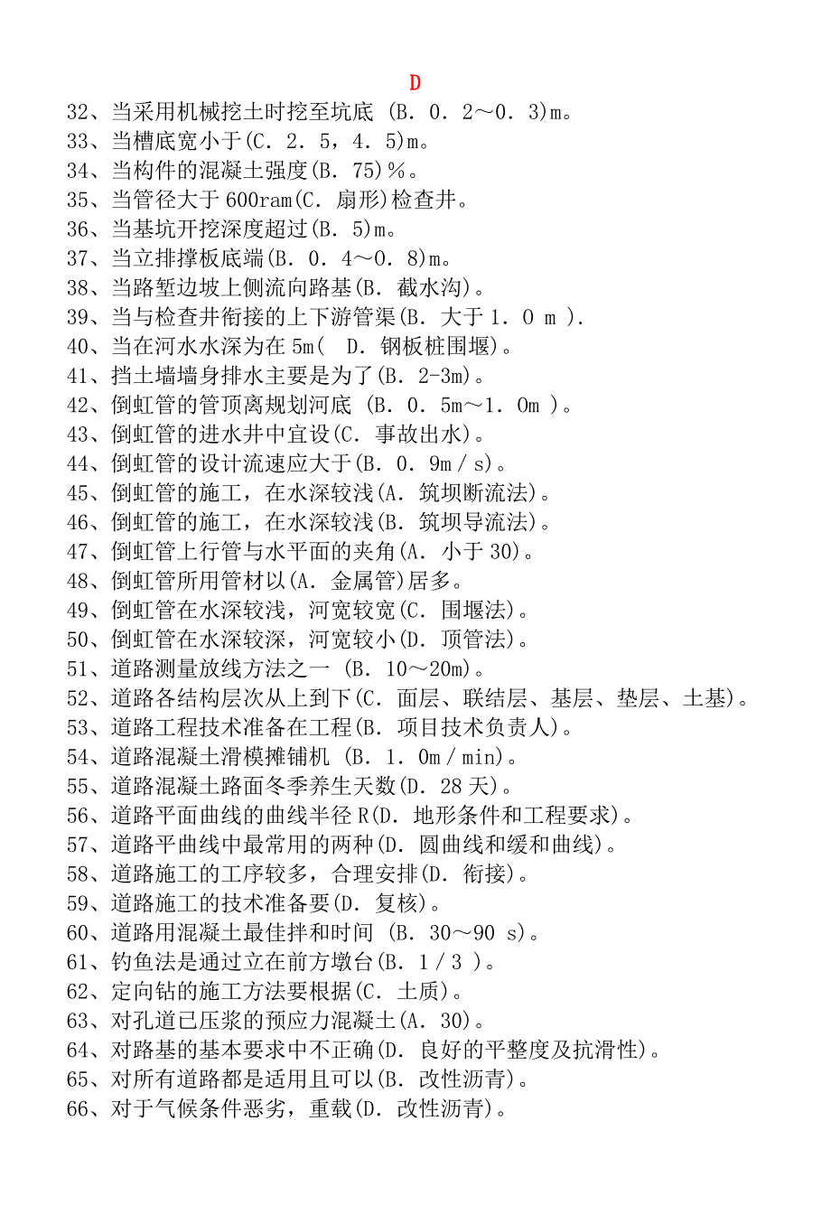 政施工员管理实务--整理版_第2页