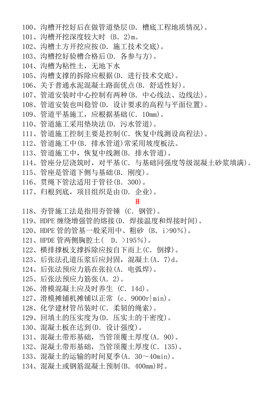 政施工员管理实务--整理版_第4页