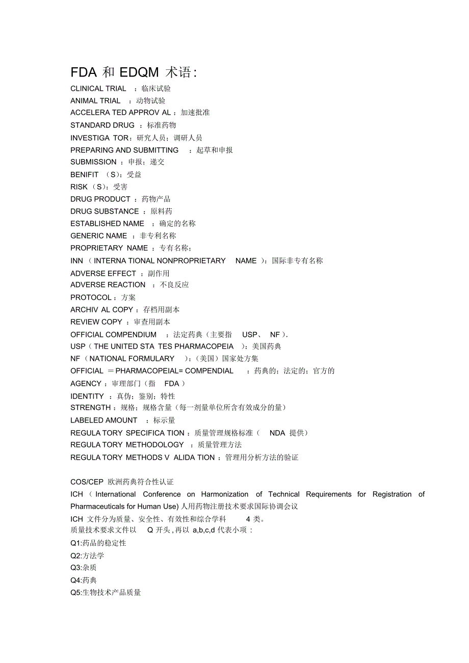 医药行业专业英语词汇(非常有用)(20220302151410)_第1页