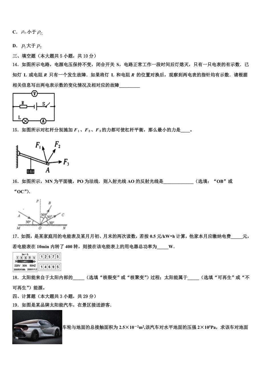 湖北省襄阳市南漳县市级名校2023学年中考物理最后一模试卷（含答案解析).doc_第5页