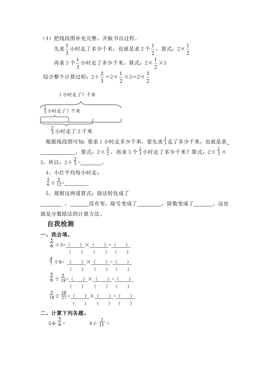 一个数除以分数_第2页