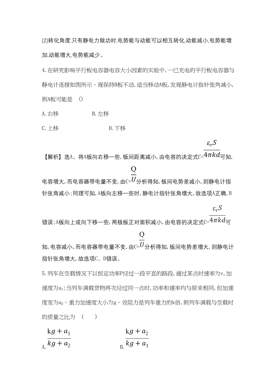 人教高考物理一轮练习题8及答案_第3页