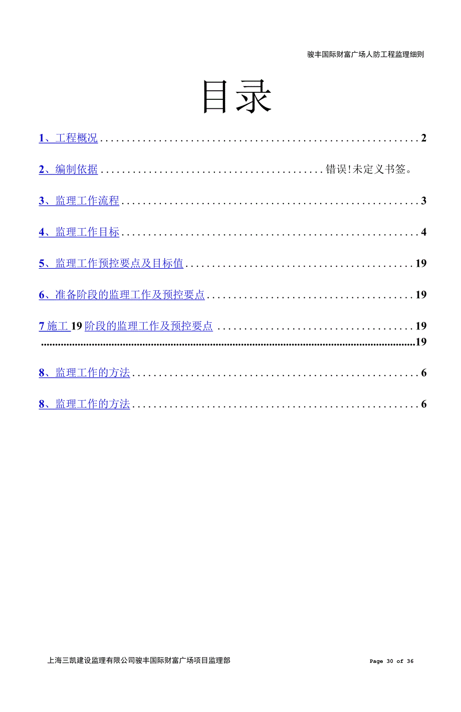 人防施工监理细则(doc36页)_第2页