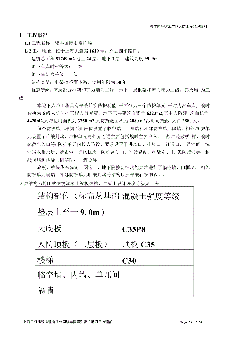 人防施工监理细则(doc36页)_第4页