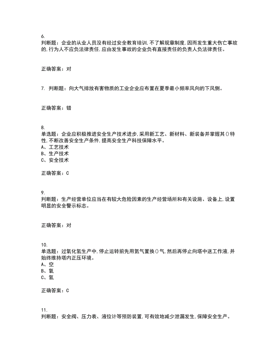 过氧化工艺作业安全生产考核内容及模拟试题附答案参考22_第2页