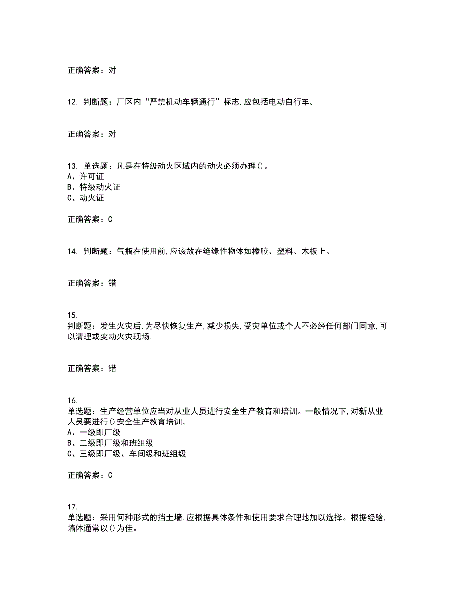 过氧化工艺作业安全生产考核内容及模拟试题附答案参考22_第3页