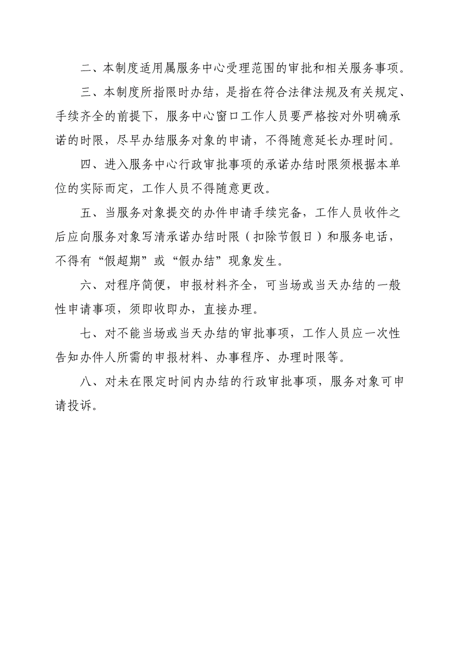 便民惠民服务站制度.doc_第4页