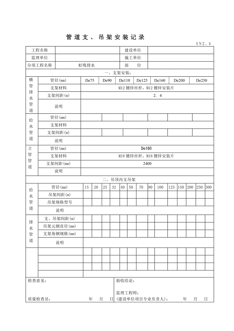 虹吸排水报验_第3页