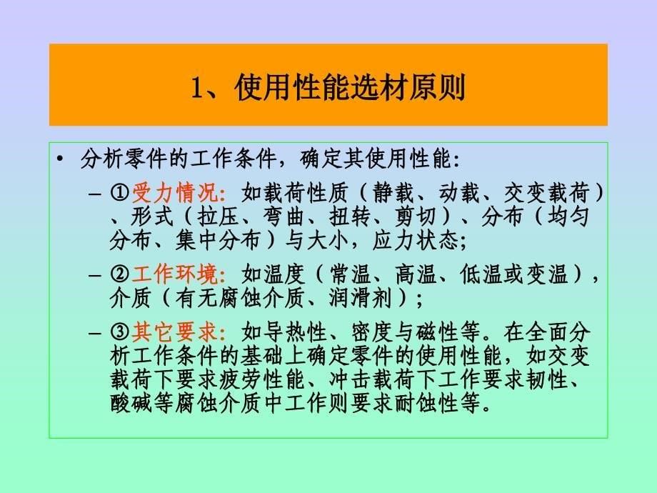 第二十七讲--材料的选择与应用课件_第5页