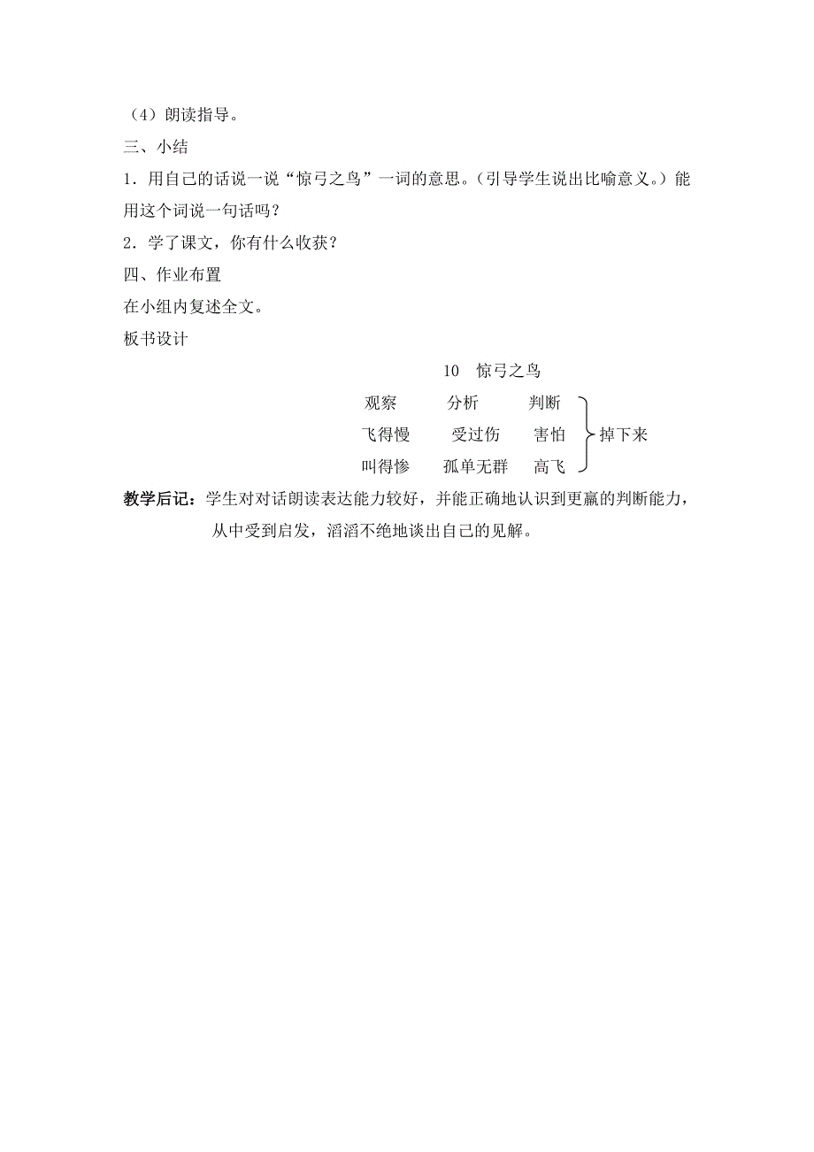 10.《惊弓之鸟》教学设计_第4页