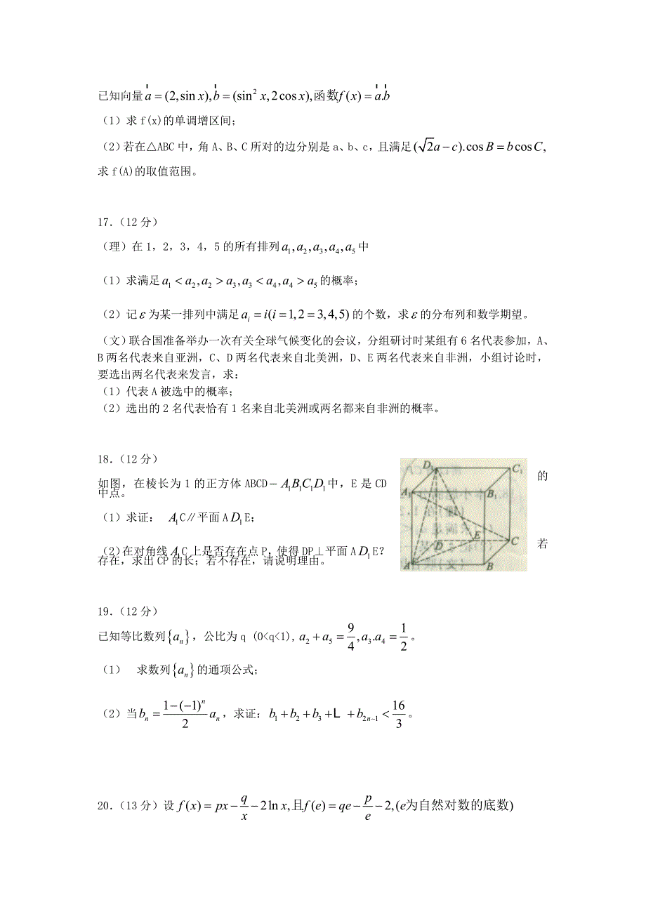 江西省吉安一中2011届高三数学第一次周考_第3页