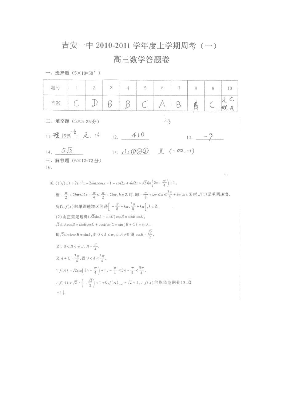 江西省吉安一中2011届高三数学第一次周考_第5页
