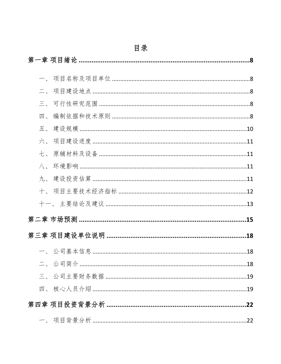 甘肃货架项目可行性研究报告(DOC 114页)_第3页