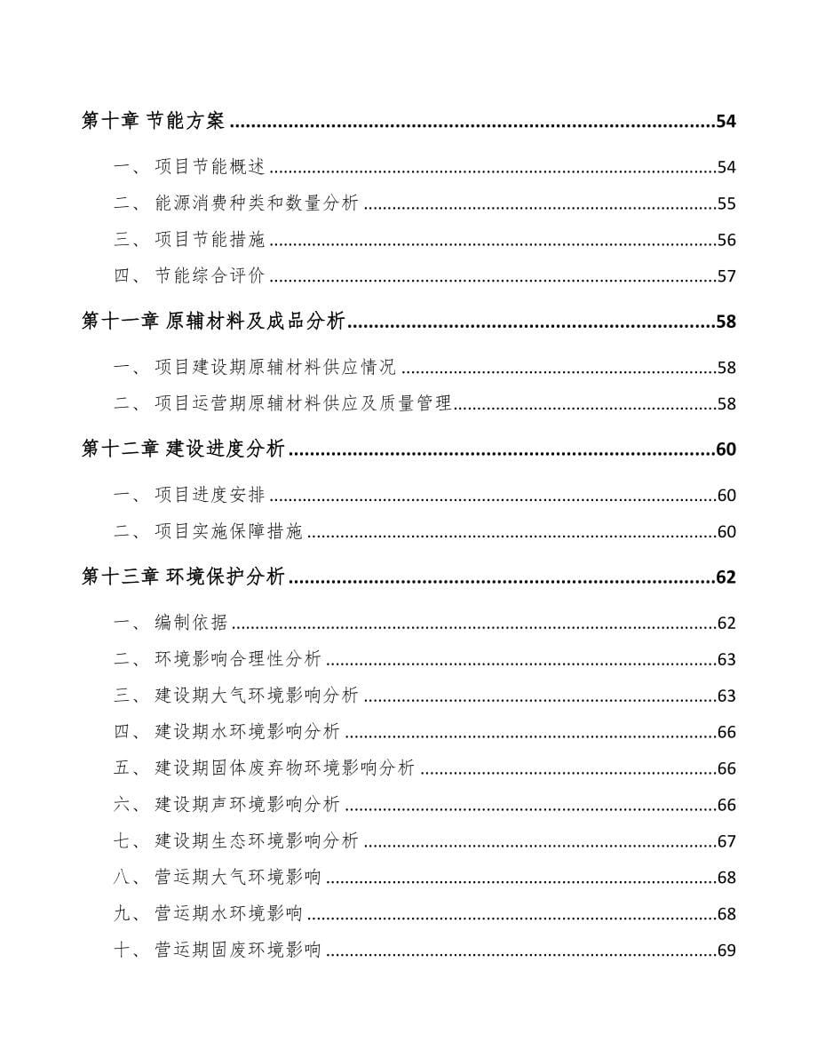 甘肃货架项目可行性研究报告(DOC 114页)_第5页