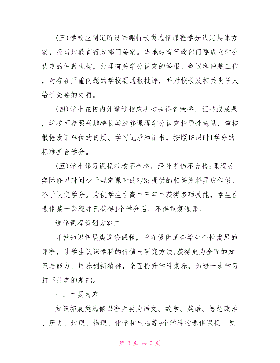 选修课程策划方案_第3页