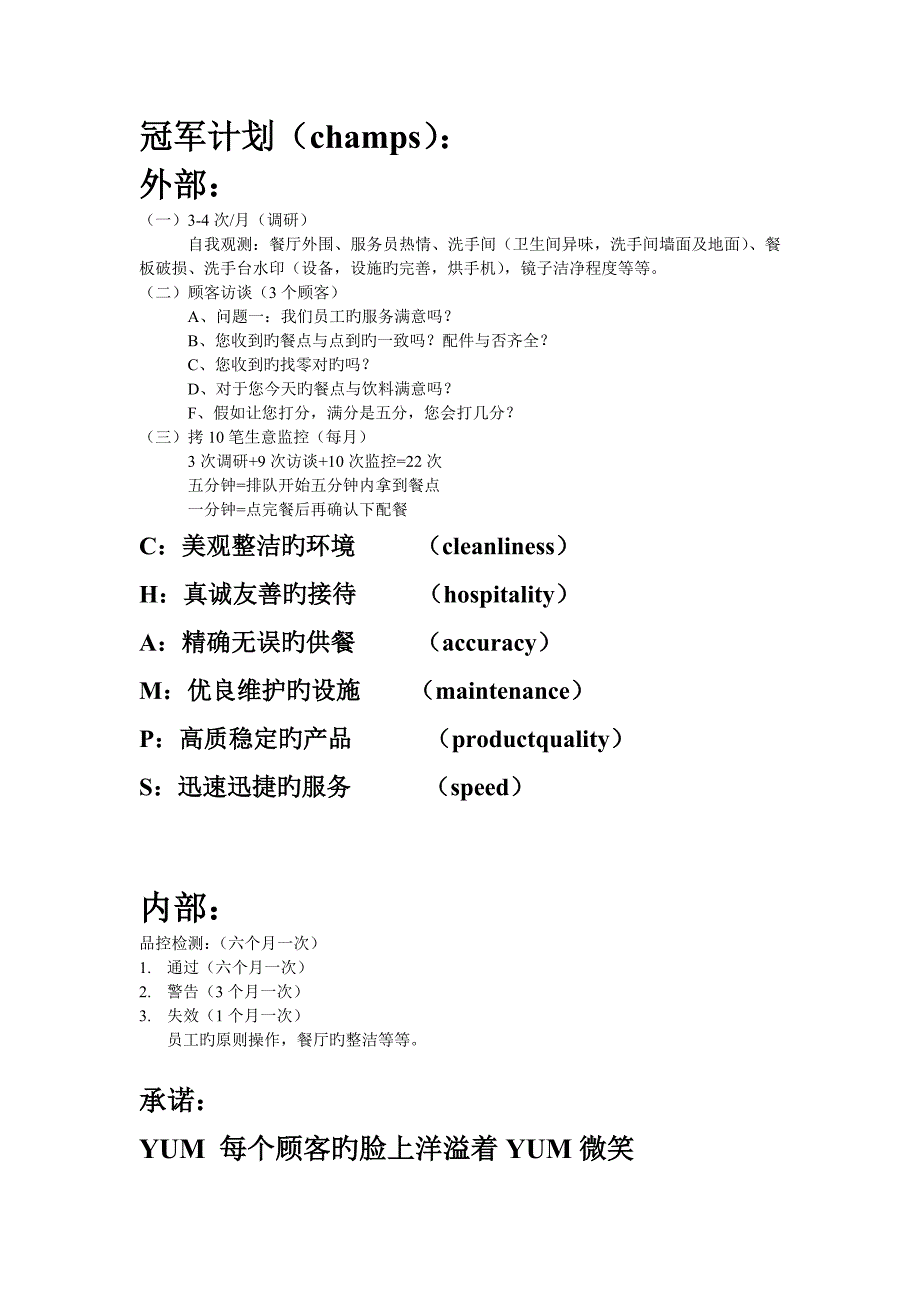 kfc冠军计划_第1页