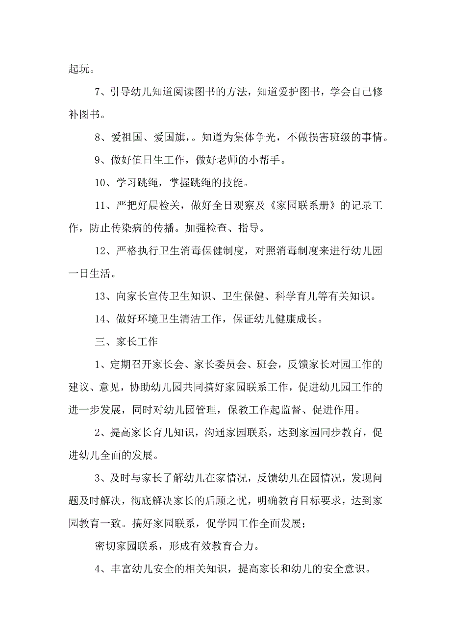 班级工作计划幼儿园中班下学期.doc_第4页