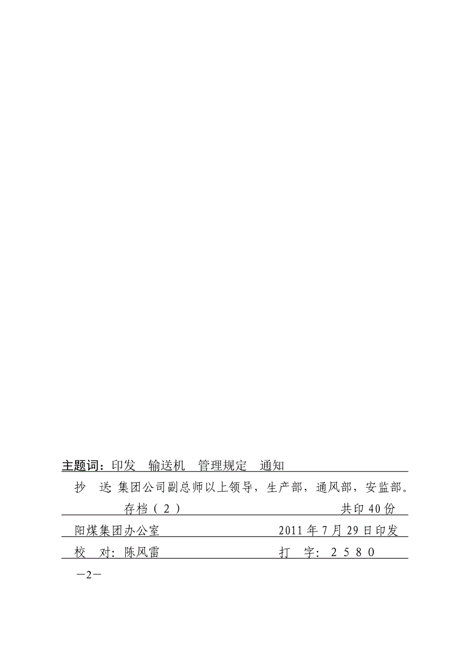 13.胶带输送机管理规定.doc_第2页