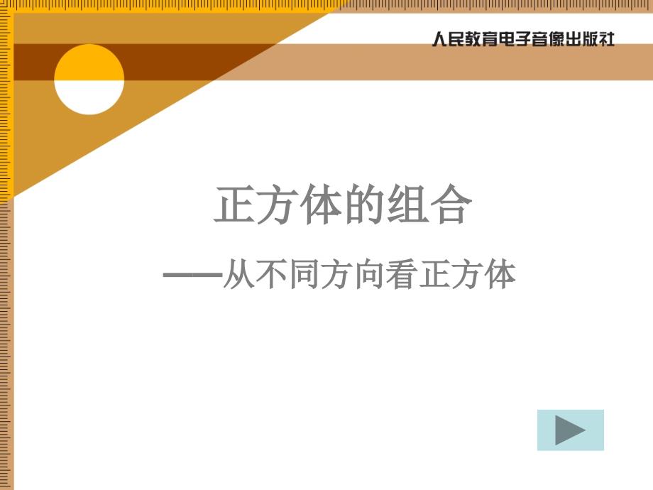 正方体的组合_第1页