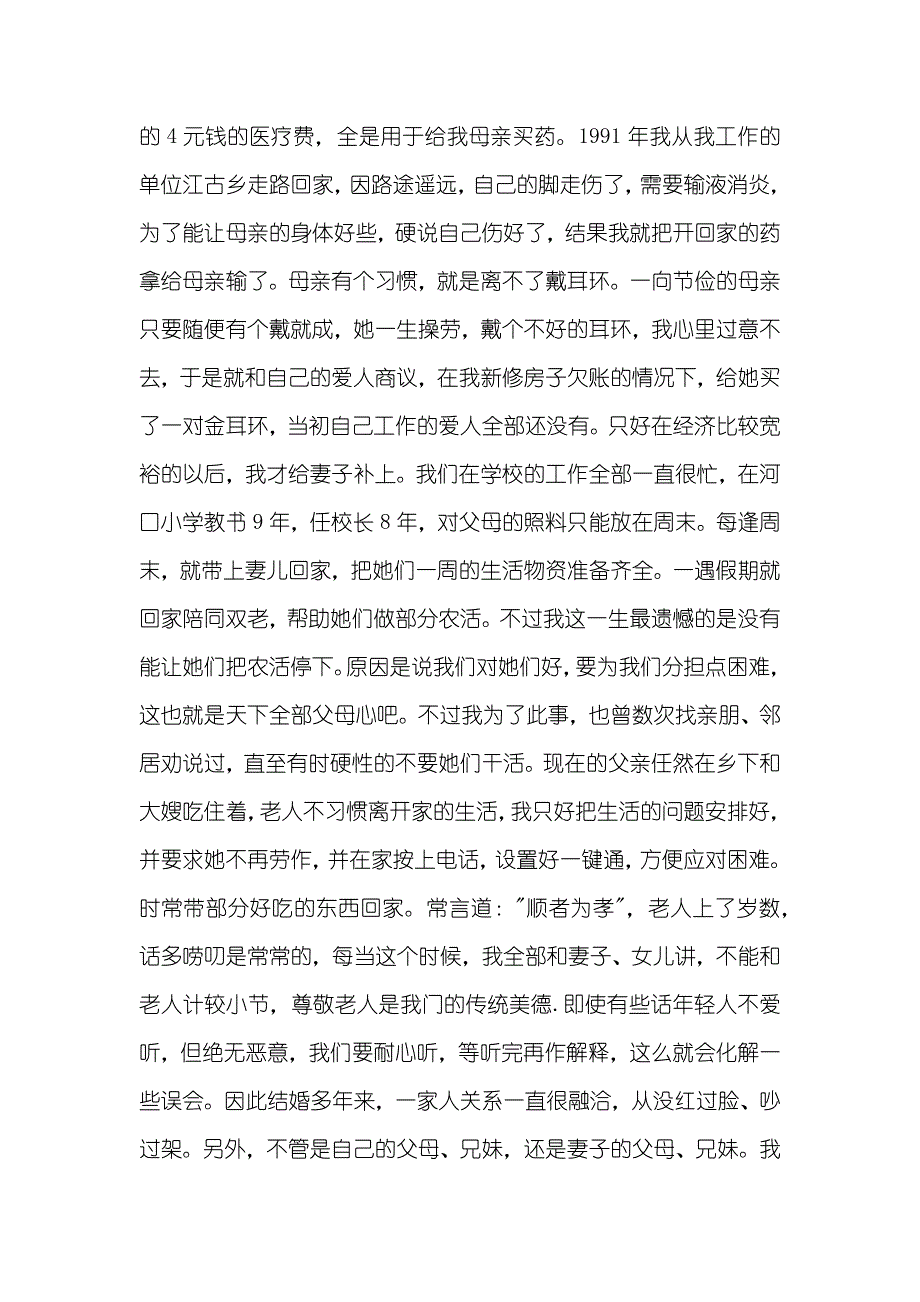 孝老爱亲事迹材料_第2页