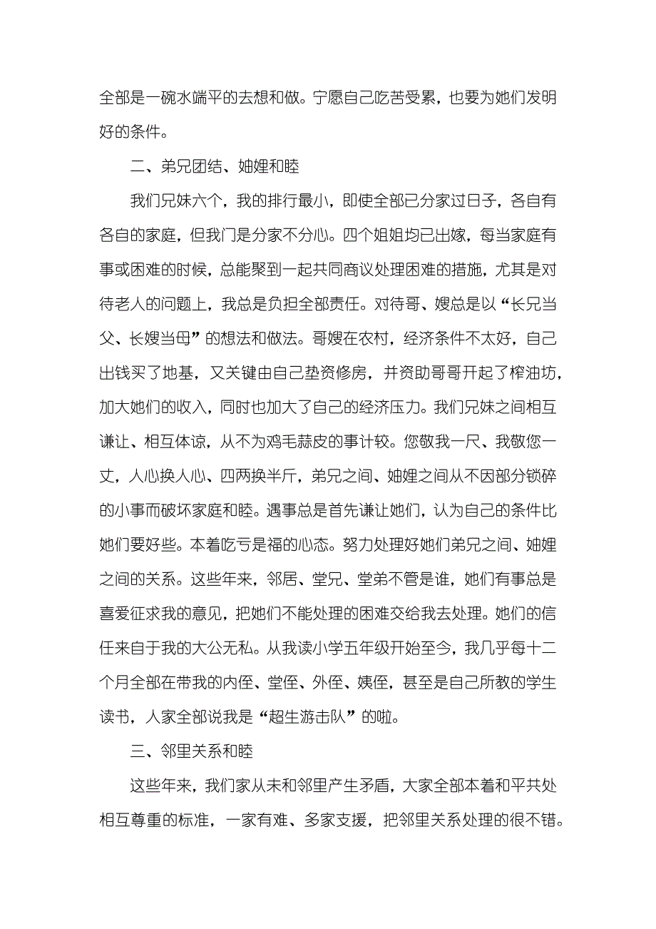 孝老爱亲事迹材料_第3页
